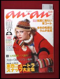 【雑誌】【anan アンアン　S51 no.161】【検:堀内誠一　デザイナーズブランド　カラス族　刈り上げヘア　ハウスマヌカン　ELLE アンアン エルジャポン】