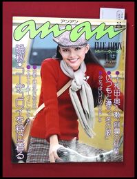 【雑誌】【anan アンアン　S52 no.182】【検:堀内誠一　デザイナーズブランド　カラス族　刈り上げヘア　ハウスマヌカン　ELLE アンアン エルジャポン】