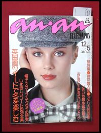 【雑誌】【anan アンアン　S52 no.184】【検:堀内誠一　デザイナーズブランド　カラス族　刈り上げヘア　ハウスマヌカン　ELLE アンアン エルジャポン】