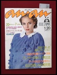 【雑誌】【anan アンアン　S52 no.187】【検:堀内誠一　デザイナーズブランド　カラス族　刈り上げヘア　ハウスマヌカン　ELLE アンアン エルジャポン】