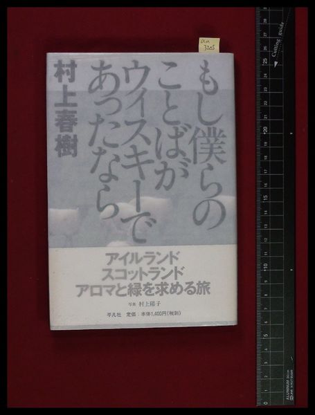 サイン本　グレート・ギャツビーを追え　村上春樹 グレート・ギャツビー」を追え 村上春樹 直筆サイン本 新品未読品