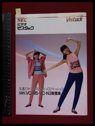 【家電パンフレット】【NECビデオデッキ・ビデオカメラカタログ　ビスタック　1985/9】石野陽子