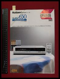【家電パンフレット】【Nationalビデオデッキカタログ　マックロード　1984/10】