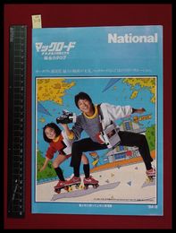 【家電パンフレット】【Nationalビデオデッキ・ビデオカメラ総合カタログ　マックロード　1984/8】中村雅俊