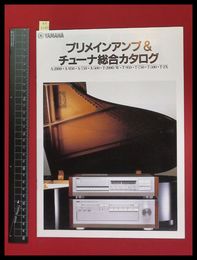 【家電パンフレット】【YAMAHA アンプ・チューナー総合カタログ　1984/5】