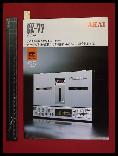 AKAI GX-77