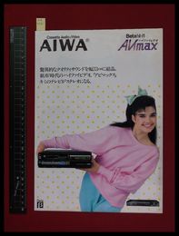 【家電パンフレット】【AIWA/AV-5M　ビデオデッキカタログ　1984/5】