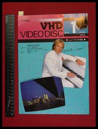 【家電パンフレット】【Victor　VHD VIDEO DISKインフォメーションVol.5  1984/1】リチャード・クレイダーマン
