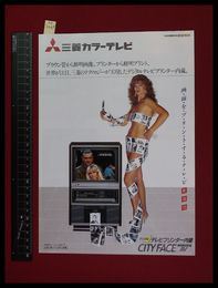 【家電パンフレット】【三菱/21C675P　プリンター内蔵カラーテレビ　1983/10】