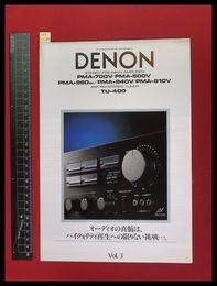 【家電パンフレット】【DENONアンプ・ステレオチューナー総合カタログ　1985/11】