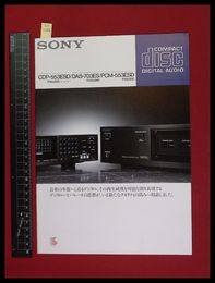 【家電パンフレット】【SONYコンパクトCDデジタルオーディオカタログ　1985/12】