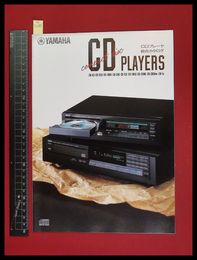 【家電パンフレット】【YAMAHA CDプレーヤ総合カタログ　1986/02】