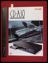 【家電パンフレット】【AKAI/CD-A30CDプレーヤーカタログ　1985/11】