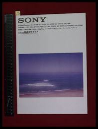 【家電パンフレット】【SONY/SL-HF705　ビデオデッキ他　ソニー高画質カタログ　1985/11】