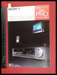 【家電パンフレット】【SONY/SL-HF900　ビデオデッキカタログ　1985/06】