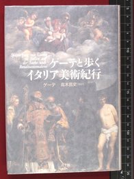 【魔女とキリスト教-ヨーロッパ学再考-　　上山安敏】人文書院