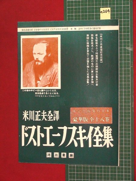 内容見本 米川正夫全訳ドストエーフスキイ全集 河出書房 N264 戦前 頭突書店 古本 中古本 古書籍の通販は 日本の古本屋 日本の古本屋