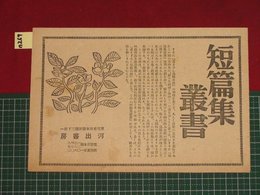 【図書目録「短篇集叢書」・河出書房】【戦前】n269