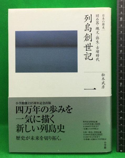 全集 日本の歴史 全巻セット |本 | 通販 | Amazon