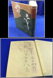 【黄金蟲　小宮豊隆 】小山書店　昭和16年