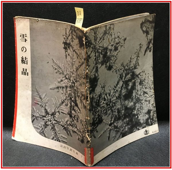 戦術との出逢い-戦術の初学- 全3冊】陸戦学会 S56-58初版 / 頭突