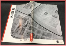 【岩波写真文庫 No.83　郵便切手.】岩波書店　1953年