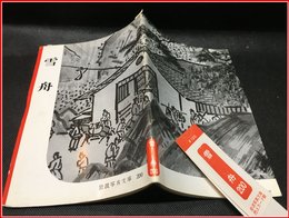 【岩波写真文庫 No.200　雪舟】岩波書店　1956年