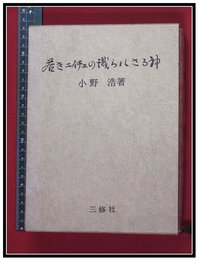 【若きニイチェの識られざる神】若きニーチェの識られざる神