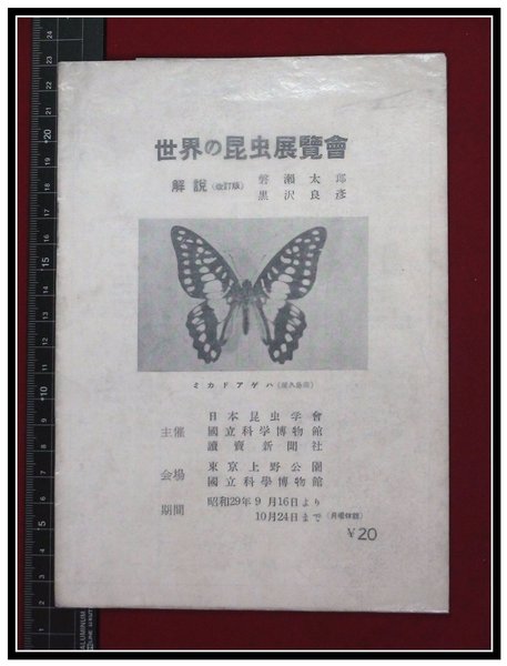 鳥取県人雑誌】【大因伯 第二十五巻 二月号 郷土唯一の連絡機関