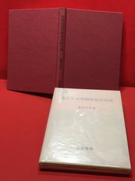 【幽霊－或る幼年と青春の物語ー】新潮社　1975年初版