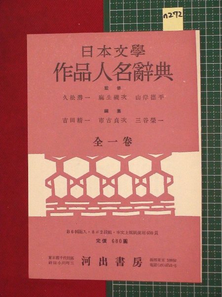 8ミリカメラ 特撮のタネ本】円谷一 芸術生活社 / 頭突書店