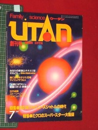 【創刊号】【ウータン　7月号　’82-7/1】広中平祐　