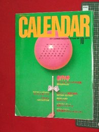 【創刊号】【月刊カレンダー　’82-10/1】スターウォーズ/ローリングストーンズ