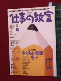 【創刊号】【仕事の教室　4月号　’96-4/1】