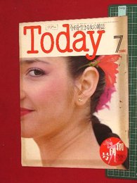 【創刊号】【今日を生きる女の雑誌Today ’80-7/1】金子国義　かとうかずこ