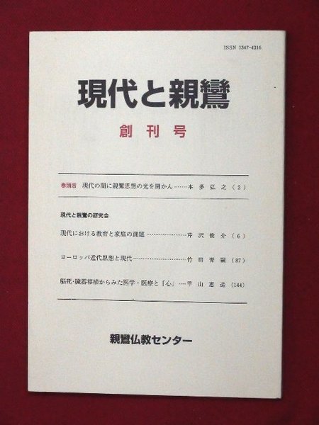 親鸞仏教センター – 現代に生きる人々と「対話」するために