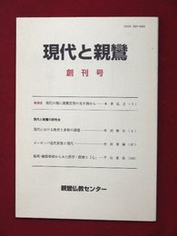 【創刊号】【現代と親鸞　’02-6/1】