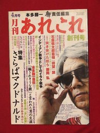 【創刊号】【月刊あれこれ　4月号　’03-3/18】さらばマクドナルド