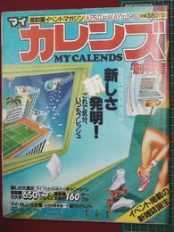 【創刊号】【首都圏イベントマガジン　マイカレンズ　’82-4/1】