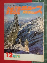 【創刊号】【読者と編集者を結ぶホットライン　雑誌ニュース　’80-11/5】