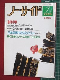 【創刊号】【ノーサイド　’91-7/1】