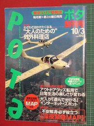 【創刊号】【ポタ-東京エリア情報誌　’95-10/3】