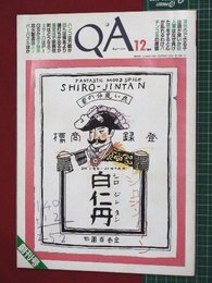 【創刊号】【QA　’84-11/10】吉田ンツほか