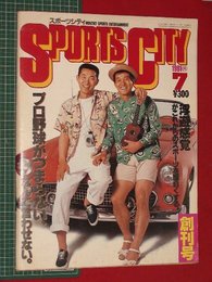 【創刊号】【スポーツシティ　’81-7/1】