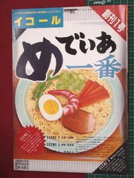 【創刊号】【イコール　’83-4/1】