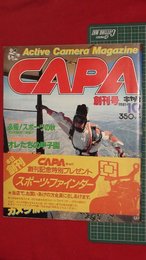 【創刊号】【キャパ　’81-10/1】カメラ撮影技術誌　上田美恵　柏原郁恵(ピンナップ)