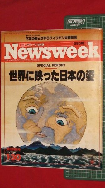 創刊号 ニューズウィーク 日本版 86 1 30 頭突書店 古本 中古本 古書籍の通販は 日本の古本屋 日本の古本屋