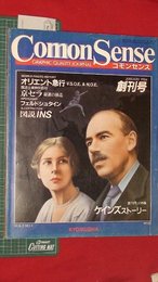 【創刊号】【コモンセンス　’84-12/10】