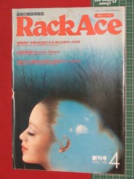 【創刊号】【最新の雑誌情報誌　ラック・エース　’83-3/8】