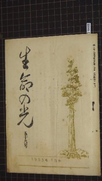 歌謡研究no 87 S33 レコード歌詞と懸賞歌詞の研究誌 池田誠 潮田いさむ 西条八十 星野哲郎ほか 頭突書店 古本 中古本 古書籍の通販は 日本の古本屋 日本の古本屋